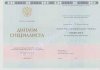 Диплом специалиста 2014-2025 года 
