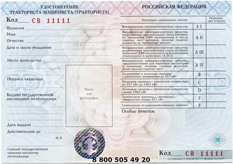 Наша компания поможет приобрести удостоверение машиниста Заказать онлайн удостоверение машиниста с доставкой в любой регион